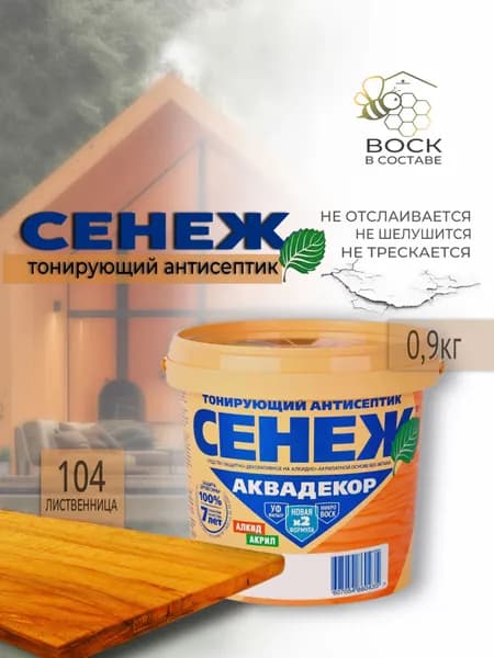 Пропитка для дерева тонирующий антисептик Лиственница 0.9 кг Сенеж Аквадекор 104