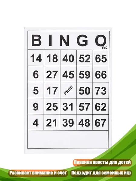 60 карт для игры в Бинго с уникальными номерами
