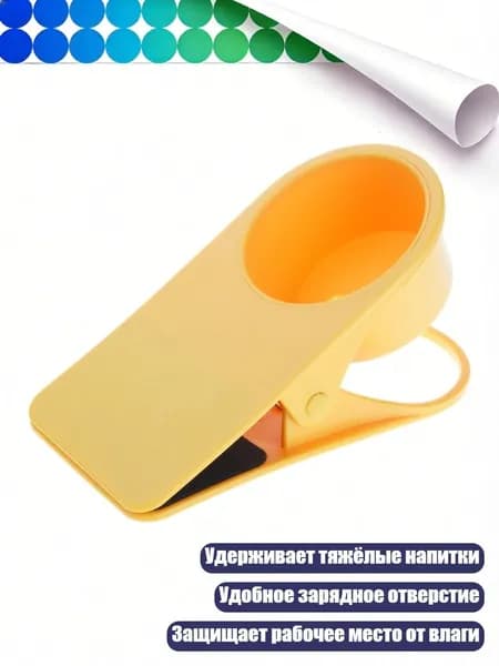 Клипса-держатель для чашек на стол, Желтый