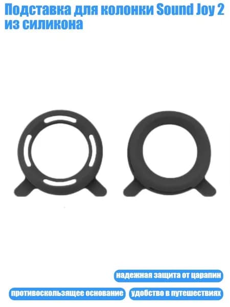 Подставка для колонки Sound Joy 2 из силикона, Черный