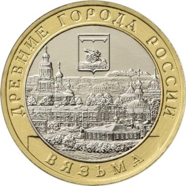 Монета номиналом 10 рублей 2019 ММД Вязьма, биметалл, Россия