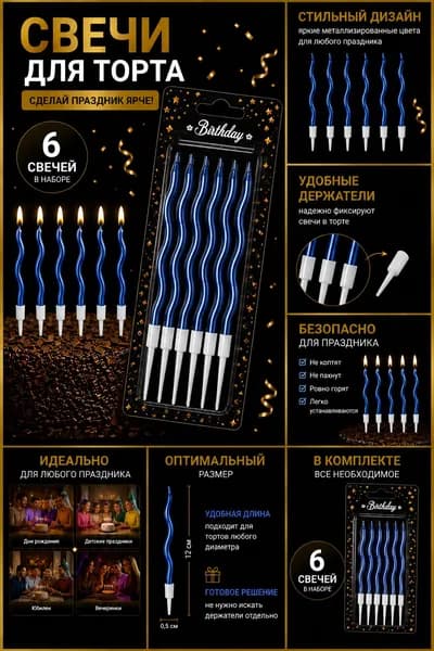 SHASTЬE V DOM Свечи для торта, 12 см, 6 шт