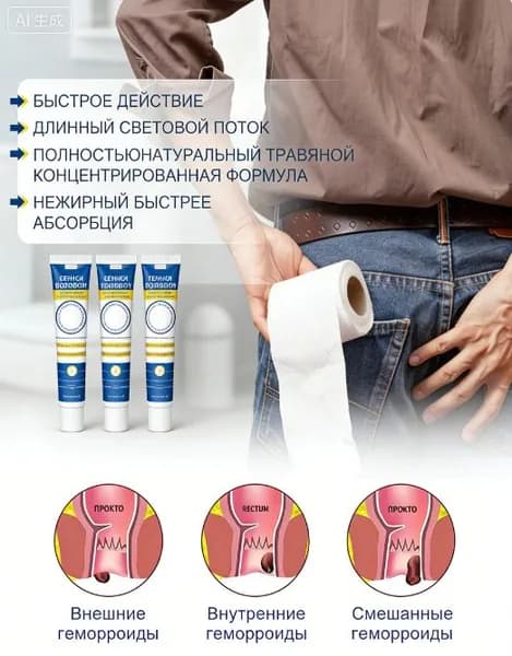 Крем от геморроя