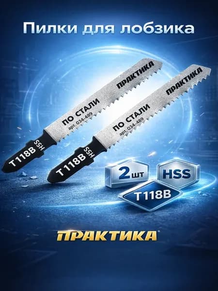 Пилки по стали для лобзика тип T118B 034-489
