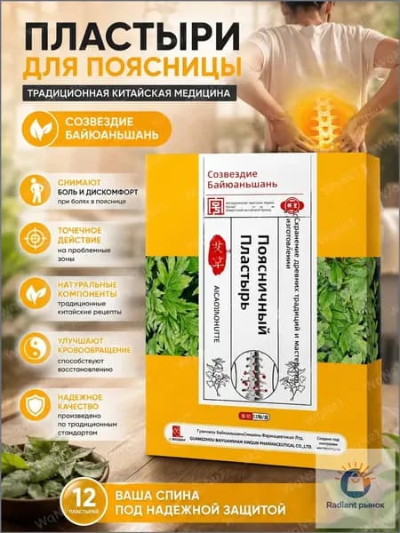 Пластырь с полынью для поясницы, 12 шт. в упаковке, желтая коробка, для глубокого прогревания