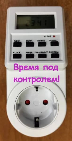 Таймер электронный с розеткой