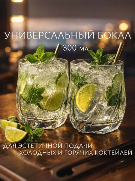 Стакан из толстого стекла для горячих и холодных напитков 300 мл