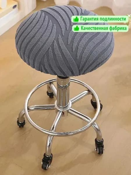 Чехол на мебель для табурета, 36 см х 36см