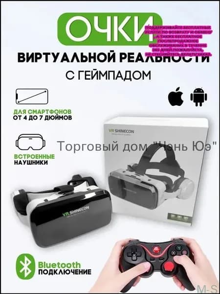 Эксклюзивные очки виртуальной реальности для мобильного телефона комплектуются бесплатным геймпадом