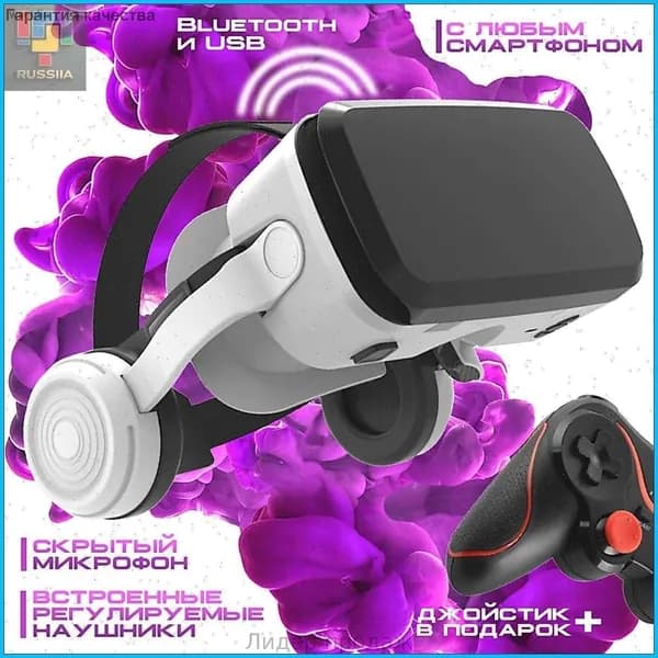 VR очки для телефона VR Pro