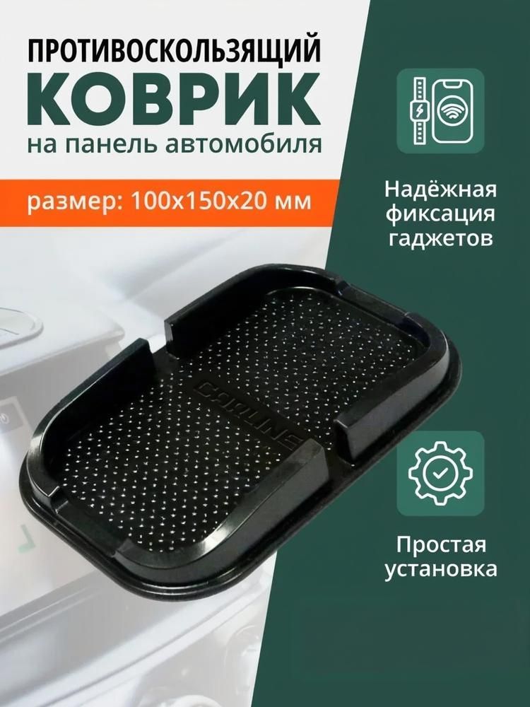 Коврик на торпедо