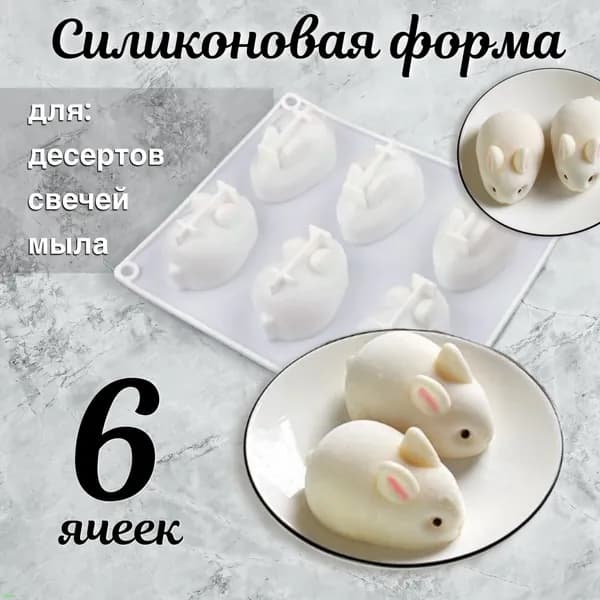 Форма для льда, конфет, 6 яч, 1 шт