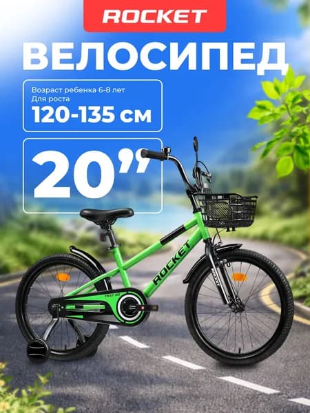 Велосипед двухколесный детский с дополнительными колесами 20 дюймов " Rocket Fast, для мальчика, девочки, цвет зеленый 20.FAST.GN ROCKET