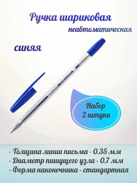 BRAUBERG "M-500 CLASSIC" Ручка шариковая, синяя, корпус прозрачный, узел 0,7 мм, линия письма 0,35 мм -2 штуки