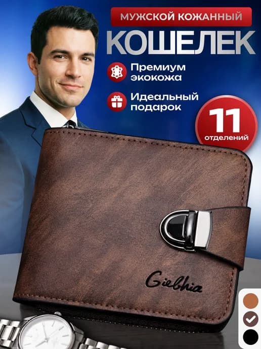 Кожаный кошелек - портмоне для карт, документов и денег