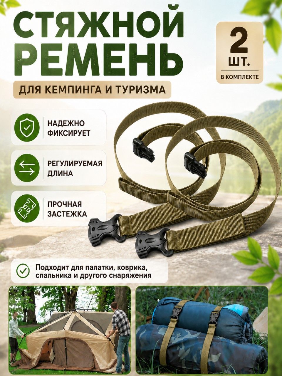 Стяжка-ремень туристическая с усиленной защелкой набор 2 штуки