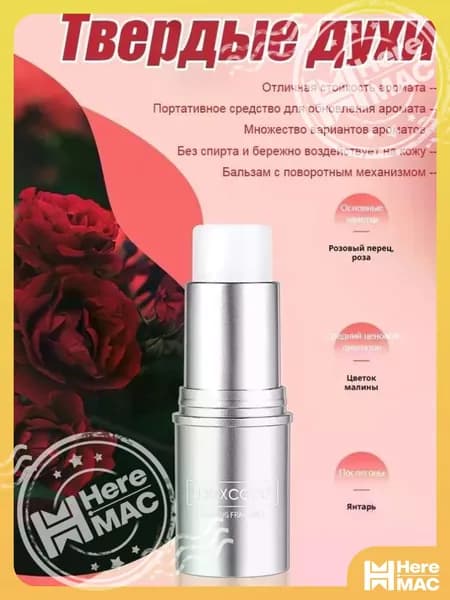HereMAC Туалетная вода EE03F00E7D3C43D6BD9880B2D809F1A9 7.81 мл