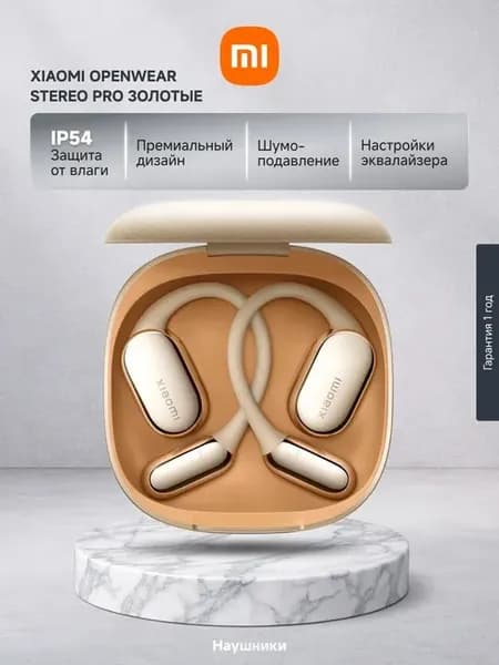 Наушники беспроводные OpenWear Stereo Pro, золотые
