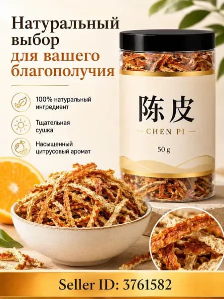Фруктовый чай, Сушёная корка мандарина для заваривания Натуральный травяной напиток для улучшения пищеварения