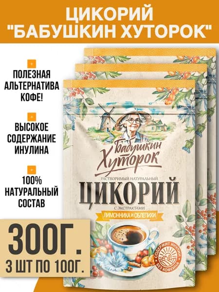 Цикорий натуральный растворимый с экстрактами Лимонника и Облепихи 300г Бабушкин Хуторок