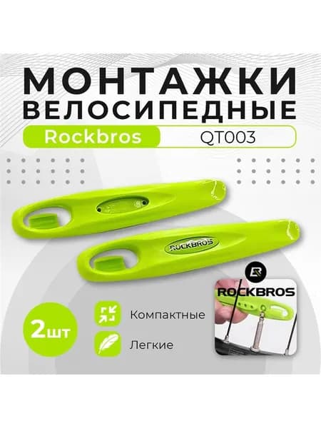 Монтажки Rockbros QTB003 2 шт, цв. зеленый