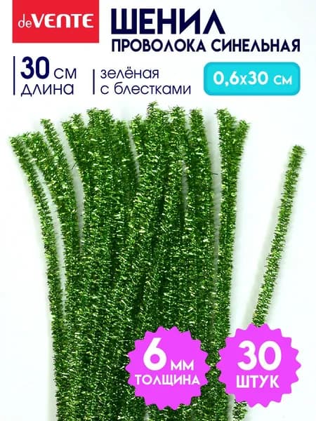 Проволока синельная ШЕНИЛ толщина 6 мм длина 30 см 30 штук