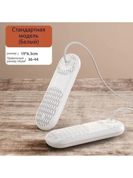 Сушилка для обуви