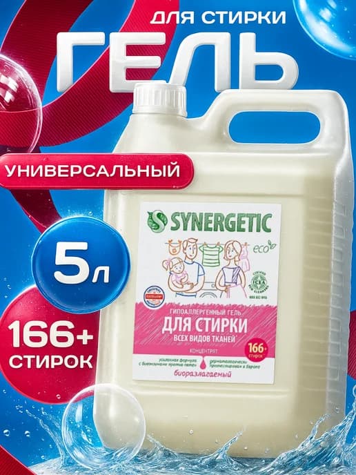 Гель для стирки универсальный 5л