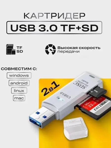 Картридер USB 3.0 для Micro SD-SD, TF, переходник для флеш-карт, белый