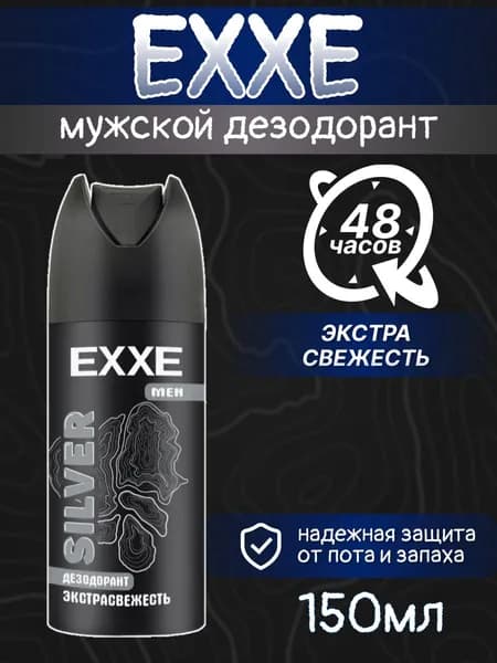 EXXE Дезодорант 150 мл