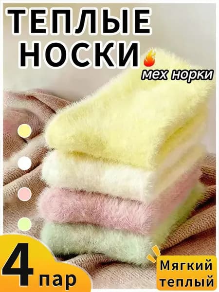 Носки женские wazi, 4 пары