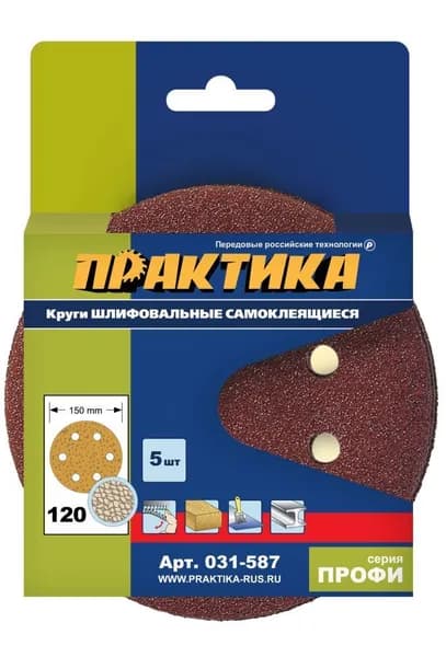 Круги шлифовальные на липкой основе ПРАКТИКА 6 отверстий, 150 мм P120 (5шт.)