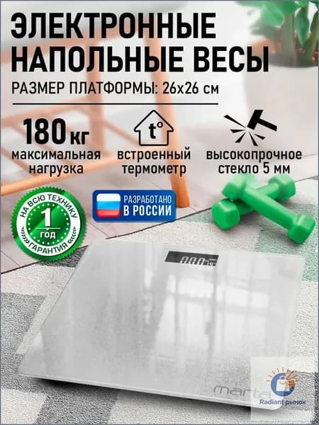 Напольные весы, нагрузка 180 кг, точность 50 г