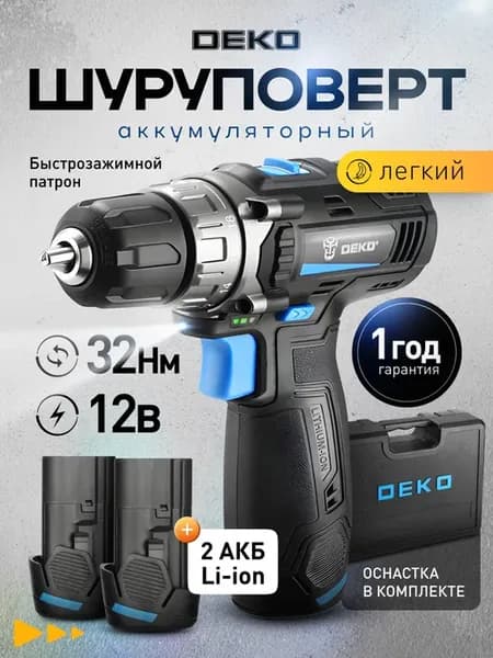 Шуруповерт дрель аккумуляторный GCD12DU3 SET 4 в кейсе