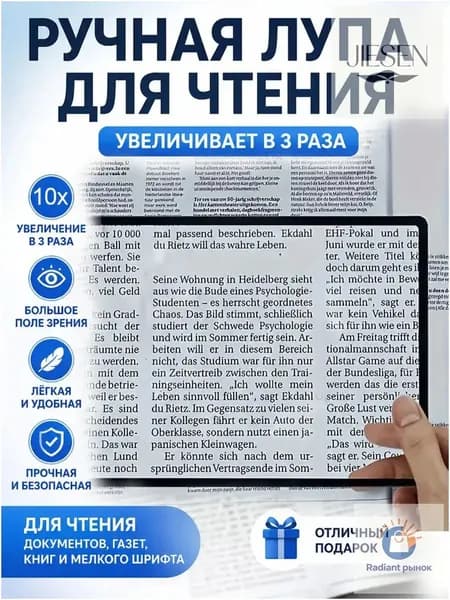 Лупа 10-кратная, диаметр: 120 мм