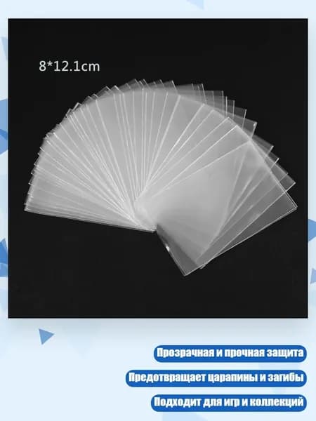 100 протекторов для карт (стандартный размер, прозрачные), - 8*12.1CM