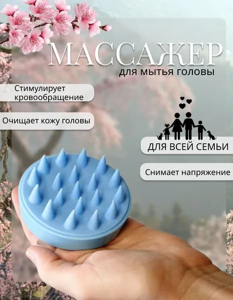 Массажная щетка для головы cilonky