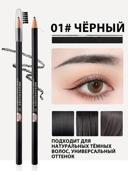 Тонкий карандаш для бровей 2 мм с щеточкой, водостойкий, с отрывной нитью