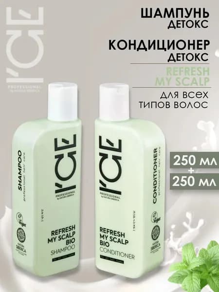 ICE PROFESSIONAL by NATURA SIBERICA Набор для всех типов волос Refresh My Scalp (детокс-шампунь 250 мл + кондиционер 250 мл)