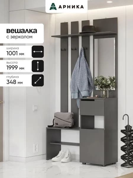 ARNIKA Вешалка в прихожую с зеркалом, 100х34.8х200см, Граффит