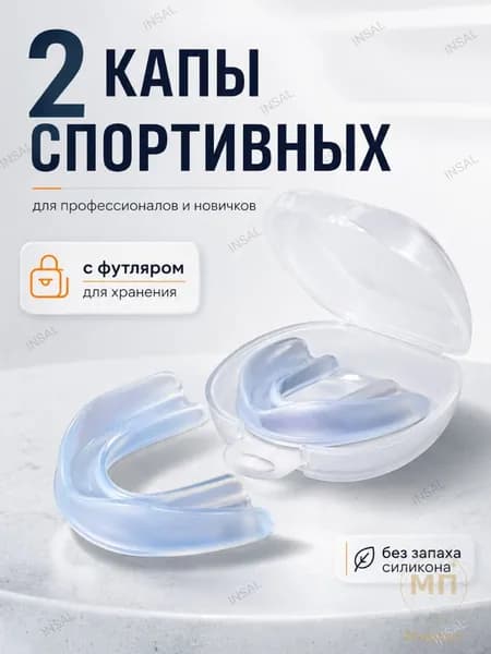 Капа спортивная