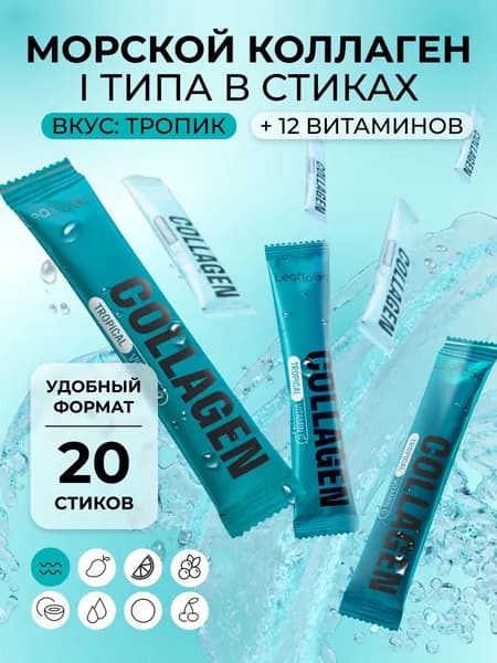 Морской коллаген порошок в стиках с Витамином C LEAFTOGO, 20 порций-саше