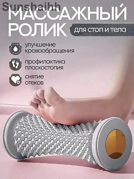 Массажный ролик для стоп и тела улучшает кровообращение, снижает напряжение! Для дома и тренажеров мини-спа в каждый момент!