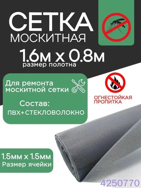 Москитная сетка на окно, 160х80см. ремкомплект для самостоятельной замены полотна антимоскитной сетки, от комаров, мух, насекомых