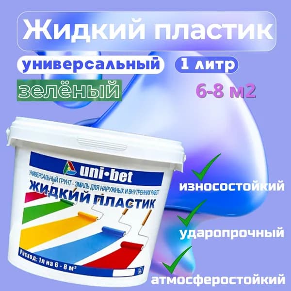 Краска, Полимерная, Полуматовое покрытие, 0.9 л, зеленый
