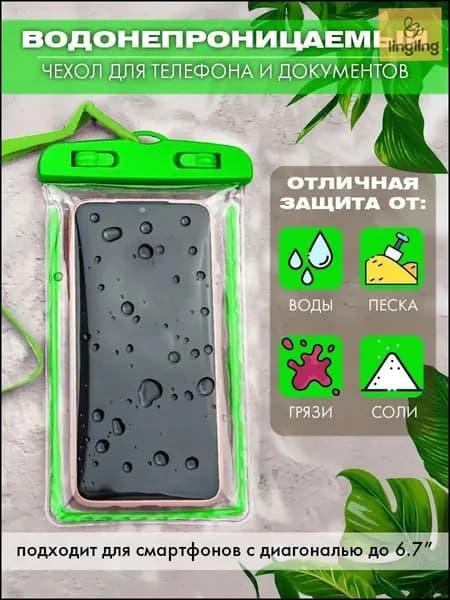 водонепроницаемый чехол для телефона и документов