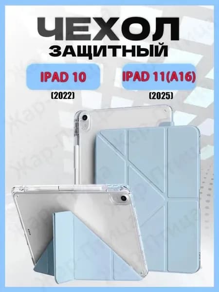 Чехол для iPad (A16) 11-го поколения (11 дюймов, 2025 г.), iPad 10-го поколения (10,9 дюймов, 2022 г.) с держателем для карандаша, прозрачная задняя панель с ударопрочным покрытием