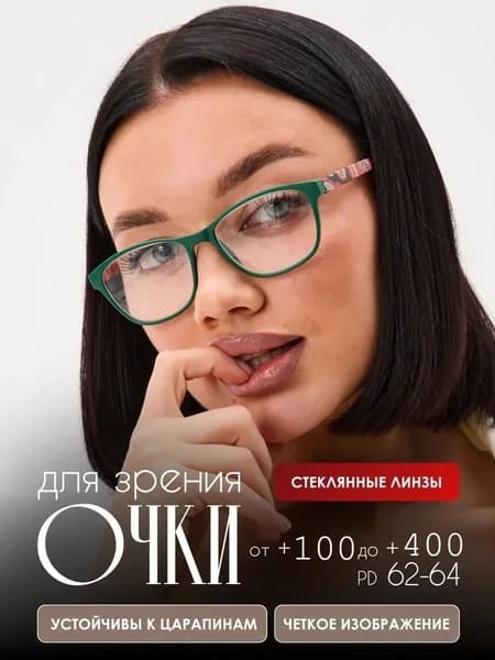 Компьютерные очки для чтения при возрастной дальнозоркости / Защита от УФ и синего света