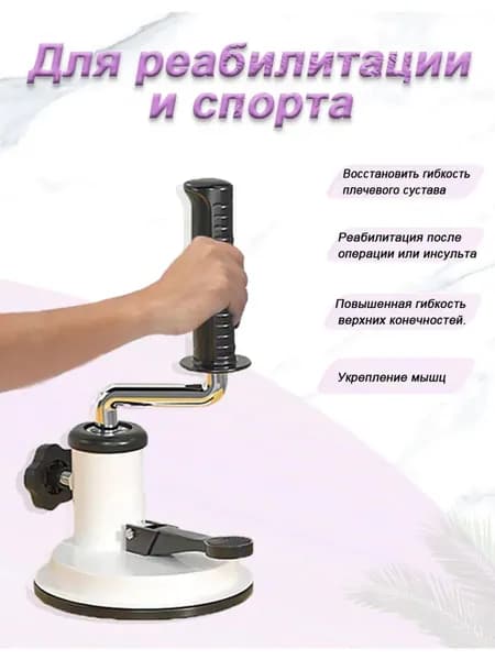 Оборудование для реабилитации рук при инсульте и гемиплегии