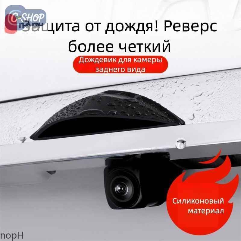 Защита внешних частей автомобиля, 1 шт.